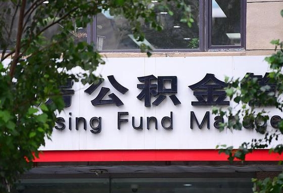 如何可以公积金贷款-白银公积金代办平台